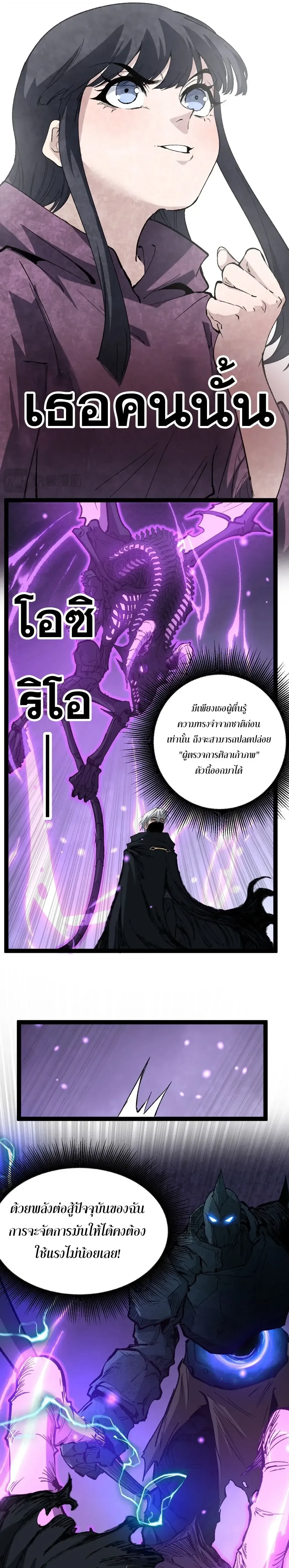 God-level Assassin, I Am the Shadow - นักฆ่าระดับเทพ ข้าคือเงามืด - หน้า 19