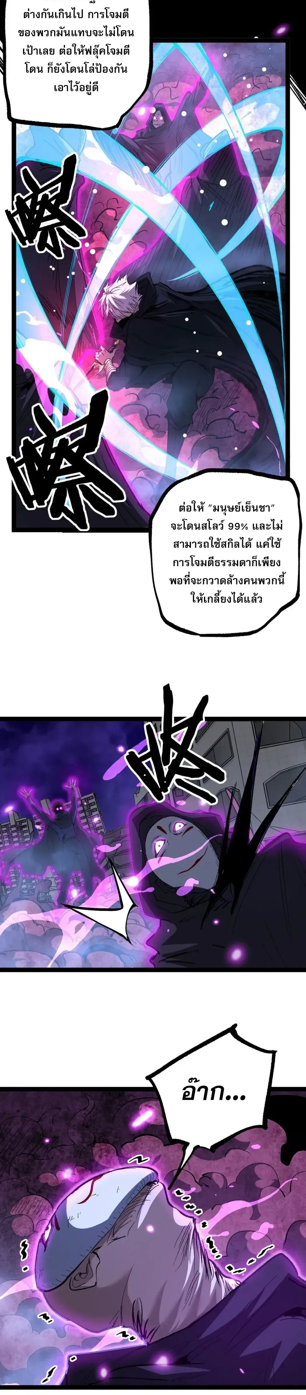 God-level Assassin, I Am the Shadow - นักฆ่าระดับเทพ ข้าคือเงามืด - หน้า 4