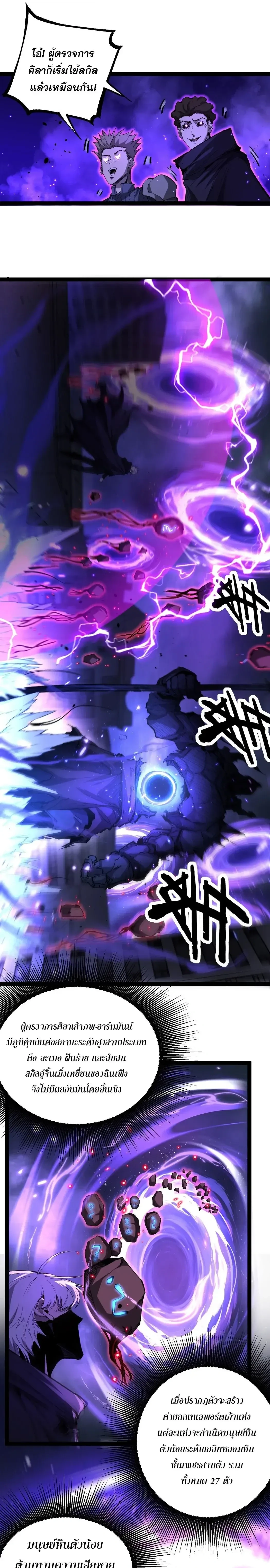 God-level Assassin, I Am the Shadow - นักฆ่าระดับเทพ ข้าคือเงามืด - หน้า 13