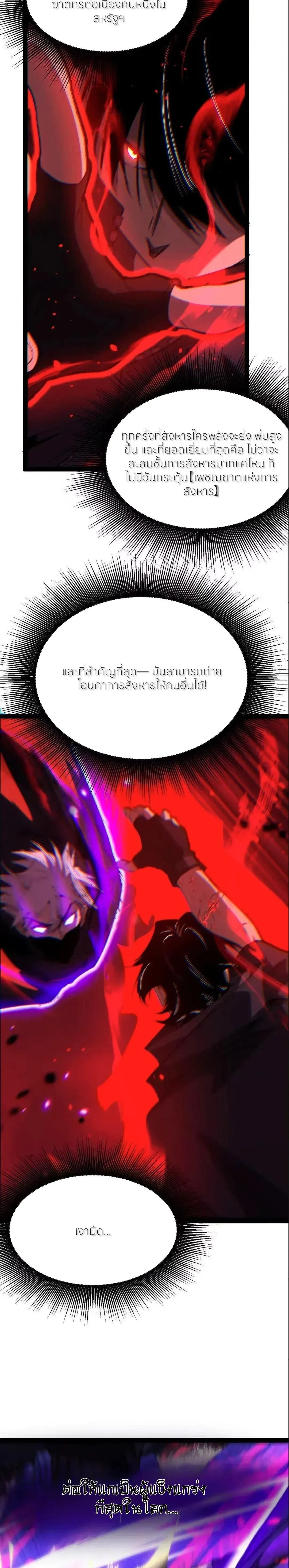 God-level Assassin, I Am the Shadow - นักฆ่าระดับเทพ ข้าคือเงามืด - หน้า 16