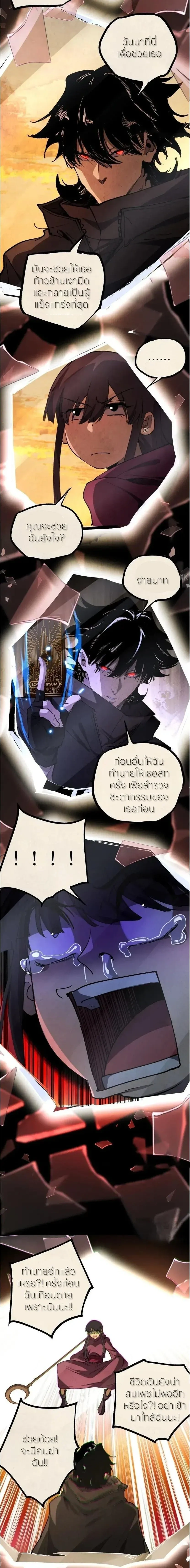 God-level Assassin, I Am the Shadow - นักฆ่าระดับเทพ ข้าคือเงามืด - หน้า 3