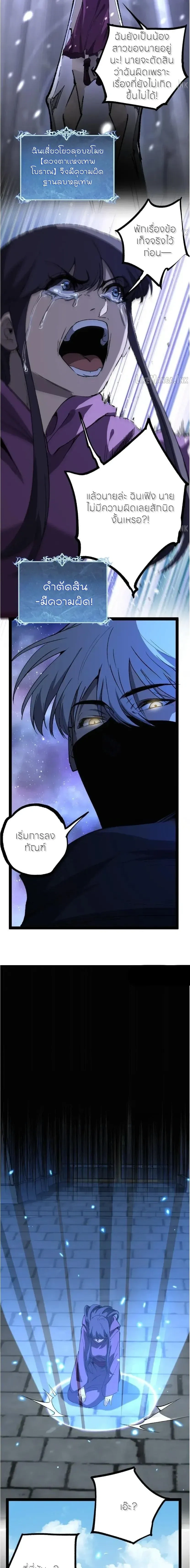 God-level Assassin, I Am the Shadow - นักฆ่าระดับเทพ ข้าคือเงามืด - หน้า 6