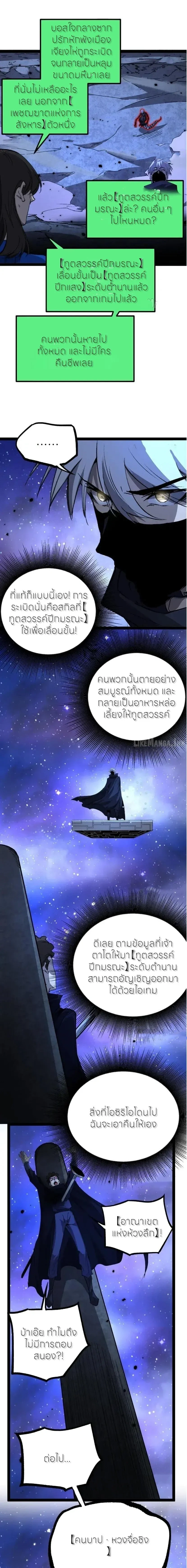 God-level Assassin, I Am the Shadow - นักฆ่าระดับเทพ ข้าคือเงามืด - หน้า 13