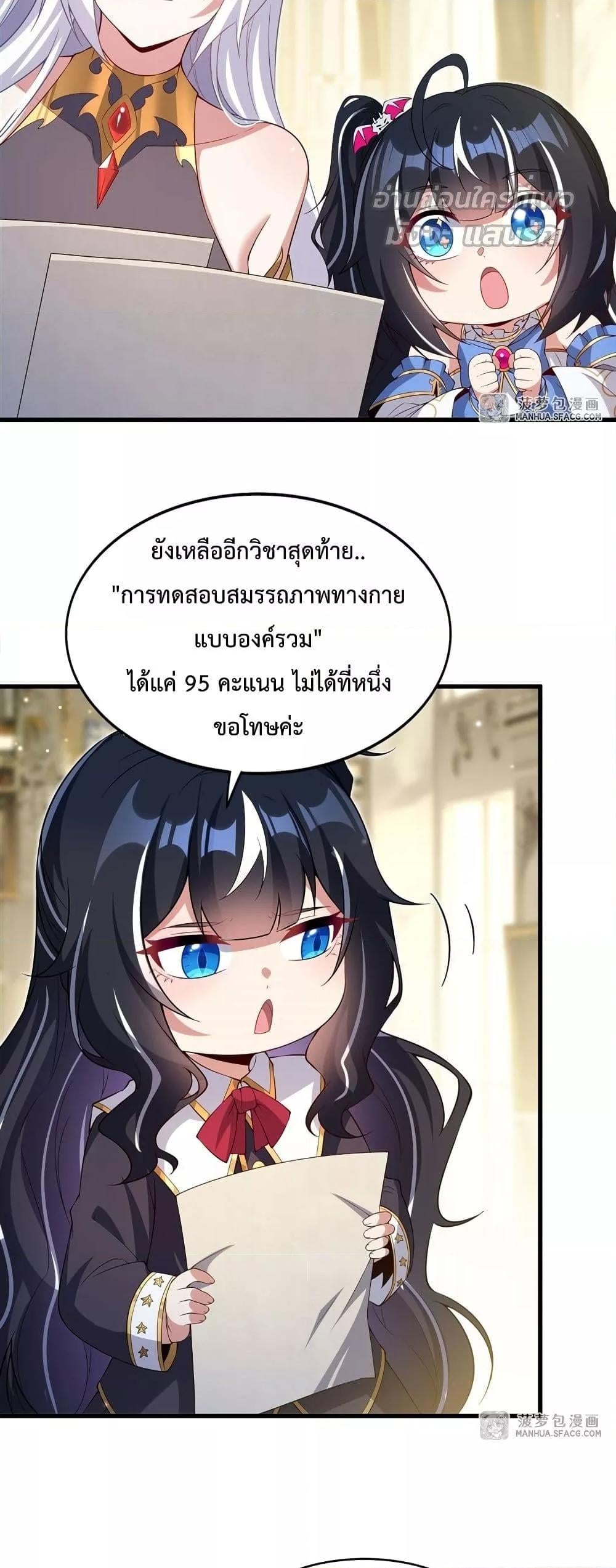 Shut Up, Evil Dragon I’m Not Having Another Kid With You หุบปากซะยัยมังกรชั่วร้ายข้าไม่อยากมีลูกกับเจ้าอีกแล้ว - หน้า 16