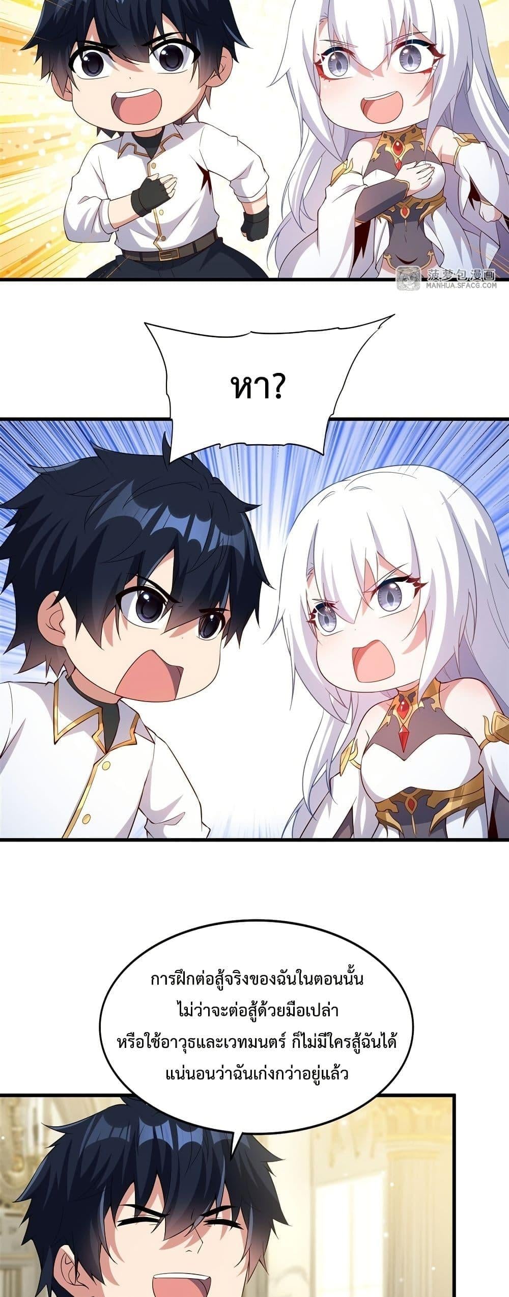 Shut Up, Evil Dragon I’m Not Having Another Kid With You หุบปากซะยัยมังกรชั่วร้ายข้าไม่อยากมีลูกกับเจ้าอีกแล้ว - หน้า 22