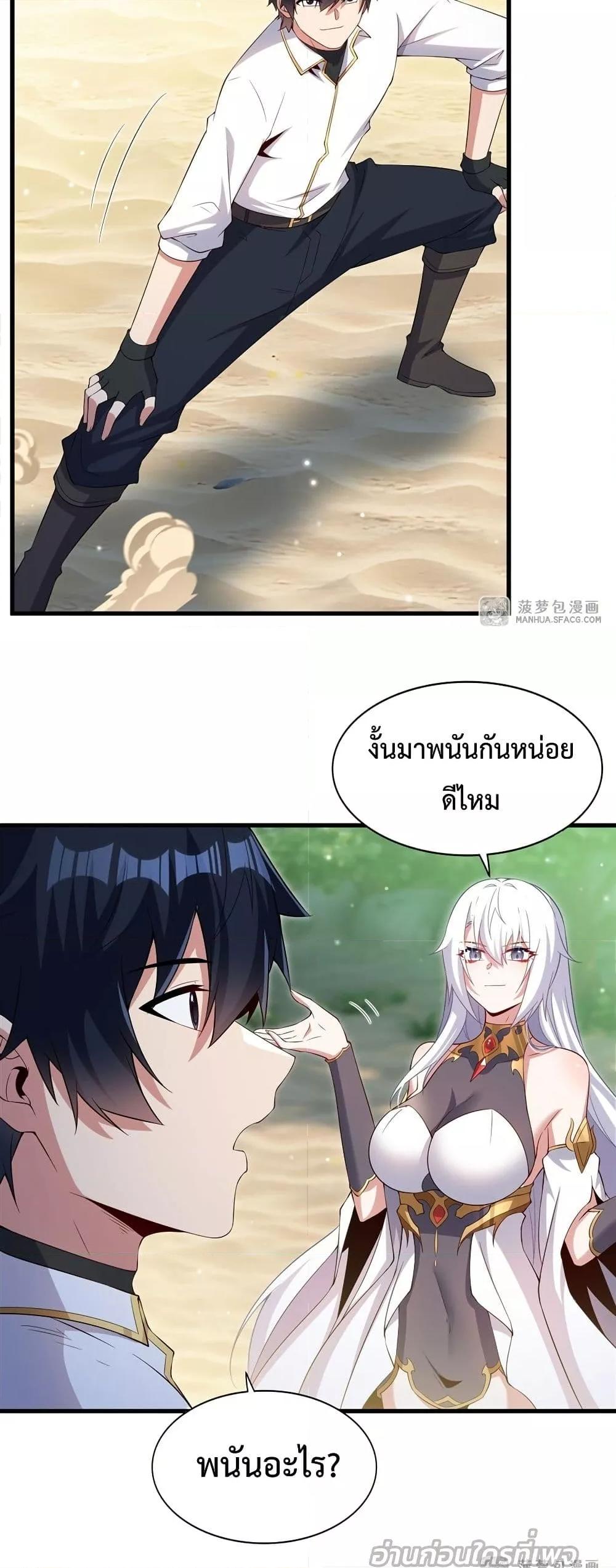 Shut Up, Evil Dragon I’m Not Having Another Kid With You หุบปากซะยัยมังกรชั่วร้ายข้าไม่อยากมีลูกกับเจ้าอีกแล้ว - หน้า 28