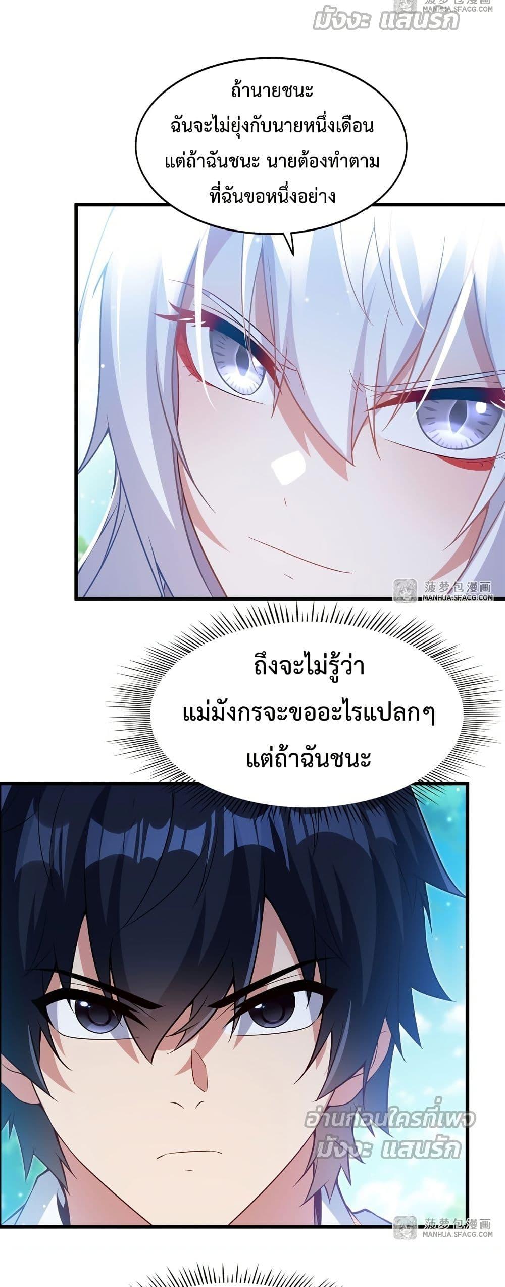 Shut Up, Evil Dragon I’m Not Having Another Kid With You หุบปากซะยัยมังกรชั่วร้ายข้าไม่อยากมีลูกกับเจ้าอีกแล้ว - หน้า 29