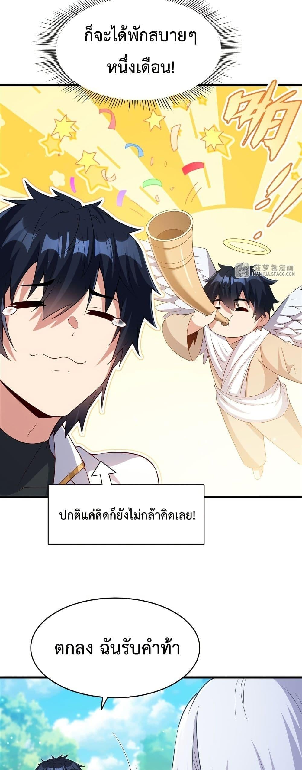 Shut Up, Evil Dragon I’m Not Having Another Kid With You หุบปากซะยัยมังกรชั่วร้ายข้าไม่อยากมีลูกกับเจ้าอีกแล้ว - หน้า 30