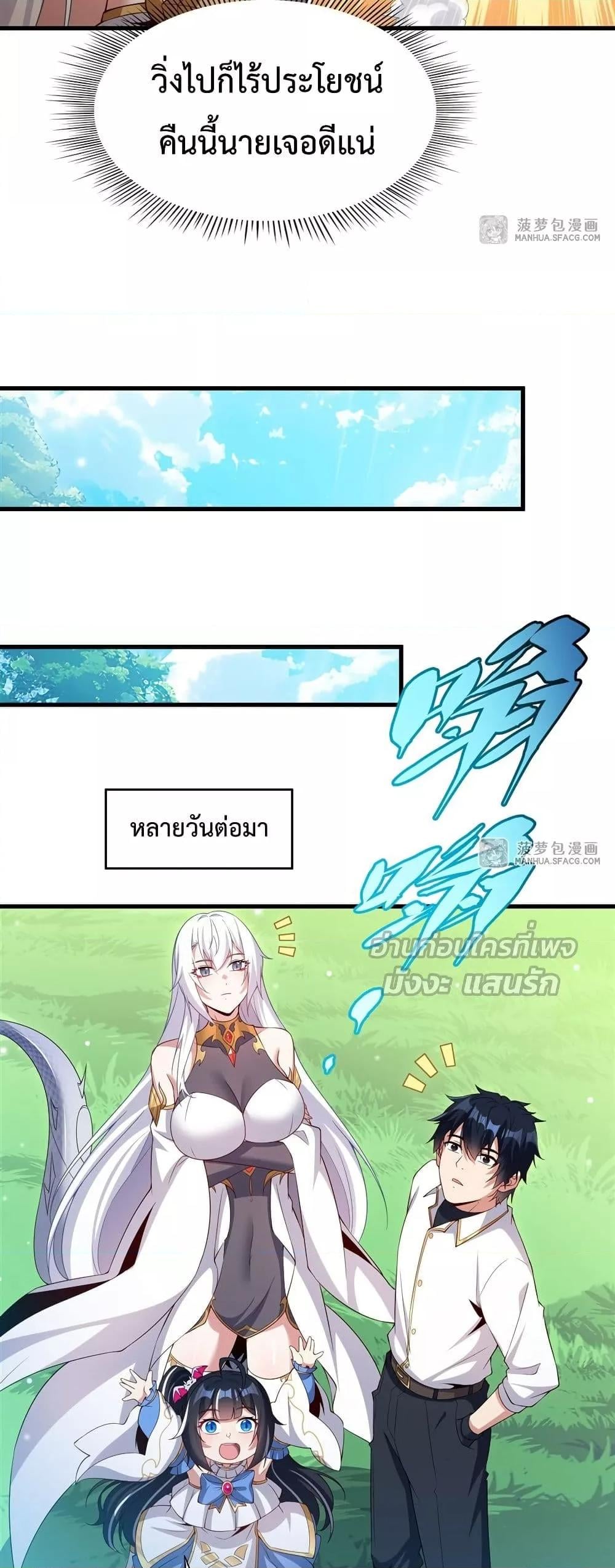 Shut Up, Evil Dragon I’m Not Having Another Kid With You หุบปากซะยัยมังกรชั่วร้ายข้าไม่อยากมีลูกกับเจ้าอีกแล้ว - หน้า 8