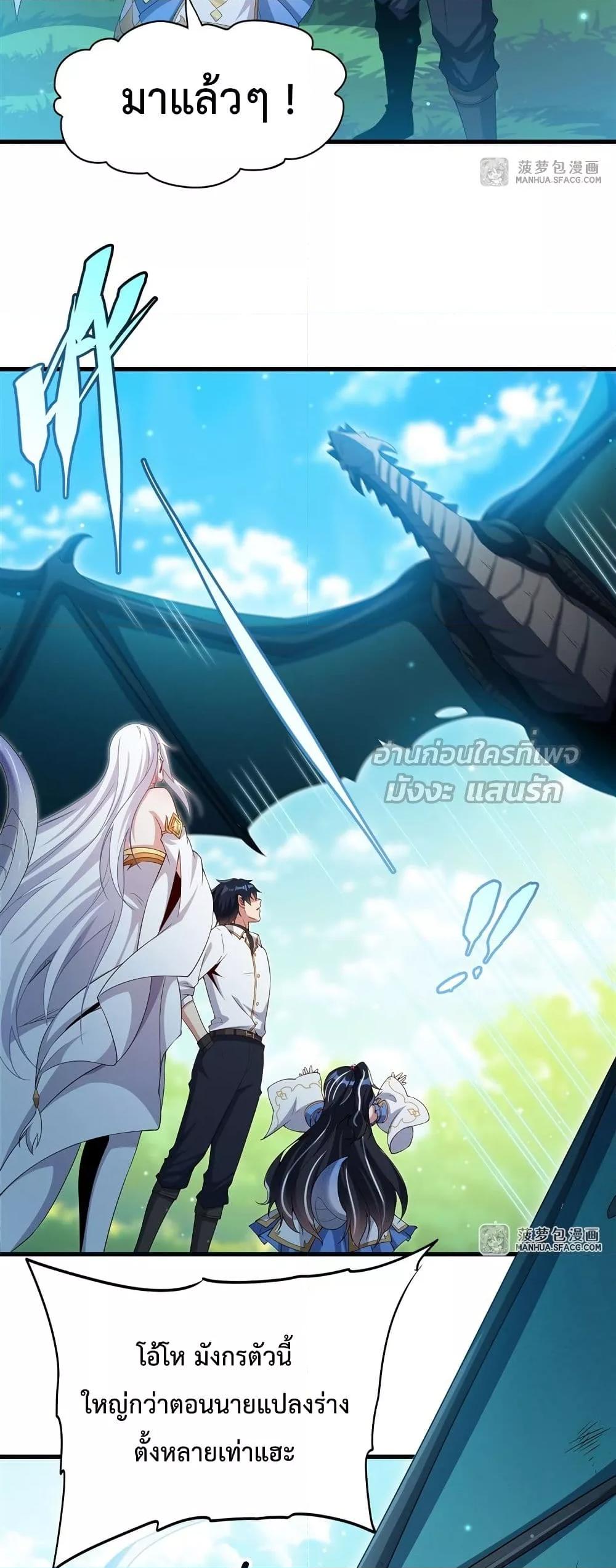 Shut Up, Evil Dragon I’m Not Having Another Kid With You หุบปากซะยัยมังกรชั่วร้ายข้าไม่อยากมีลูกกับเจ้าอีกแล้ว - หน้า 9