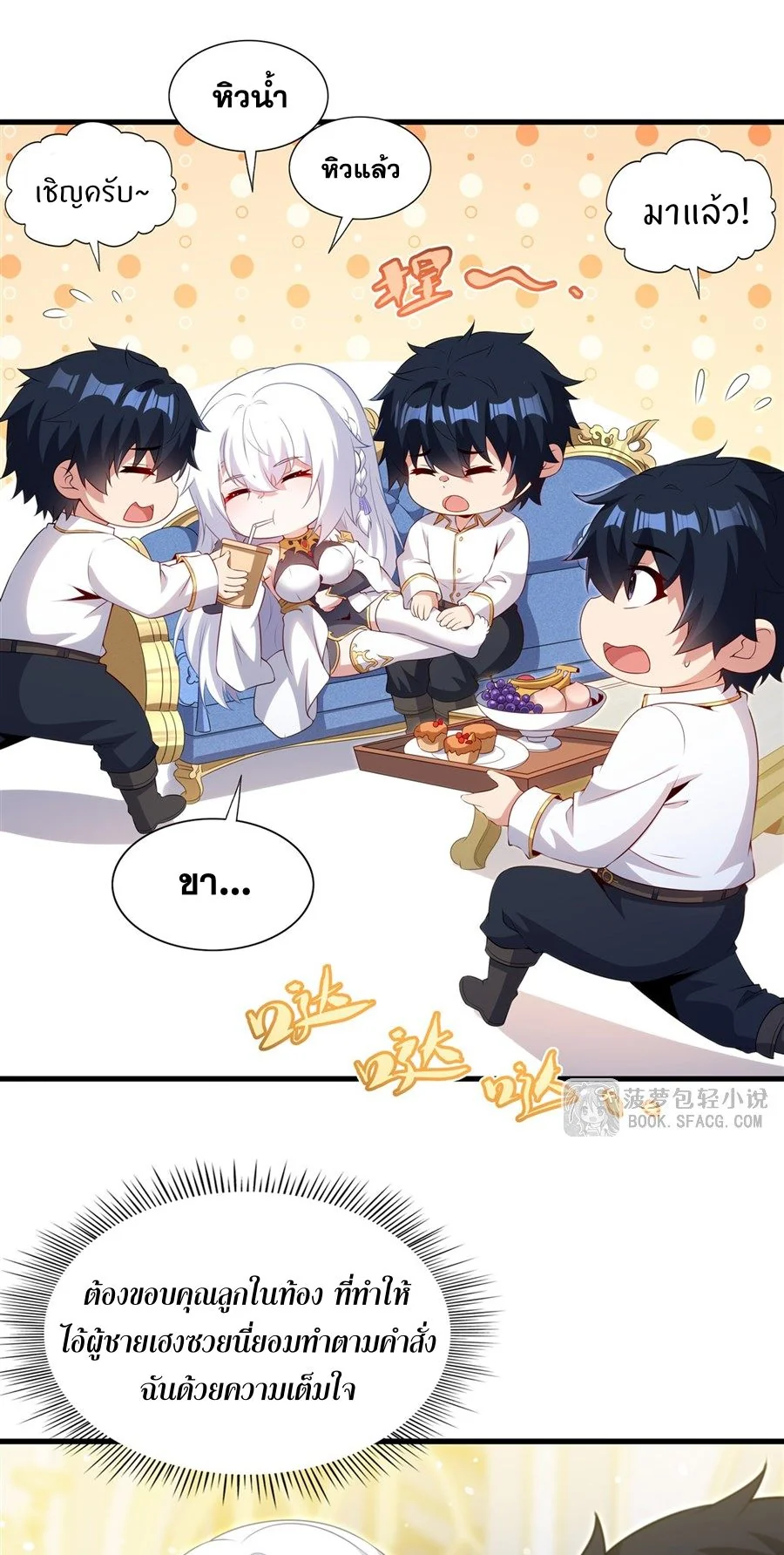 Shut Up, Evil Dragon I’m Not Having Another Kid With You หุบปากซะยัยมังกรชั่วร้ายข้าไม่อยากมีลูกกับเจ้าอีกแล้ว - หน้า 2