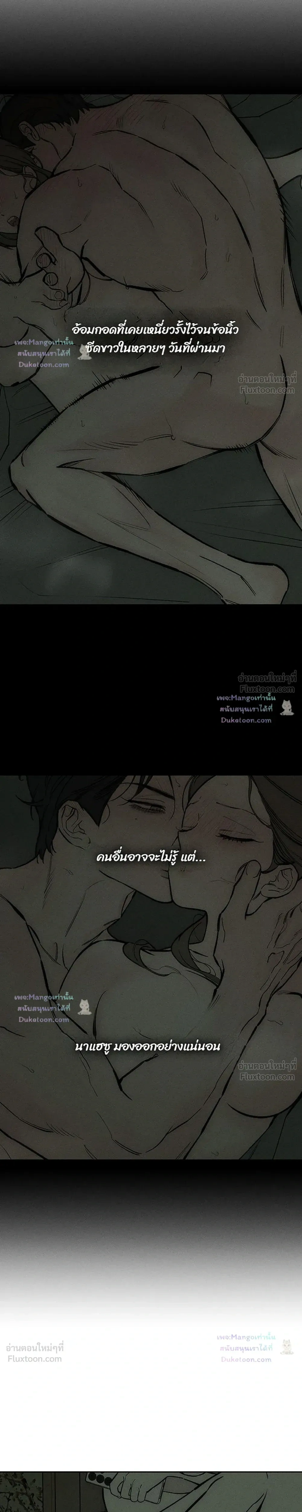 Tears on a Withered Flower บุปผารุ่มราคะ - หน้า 3