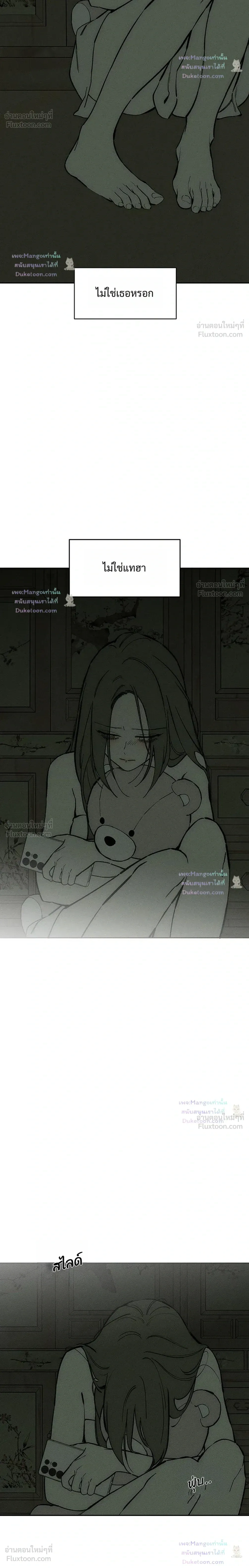 Tears on a Withered Flower บุปผารุ่มราคะ - หน้า 4