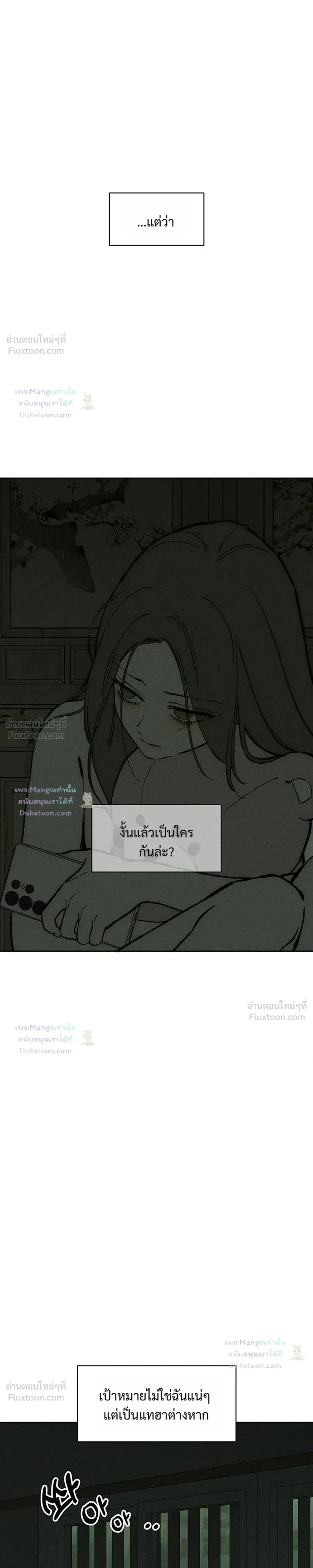 Tears on a Withered Flower บุปผารุ่มราคะ - หน้า 5