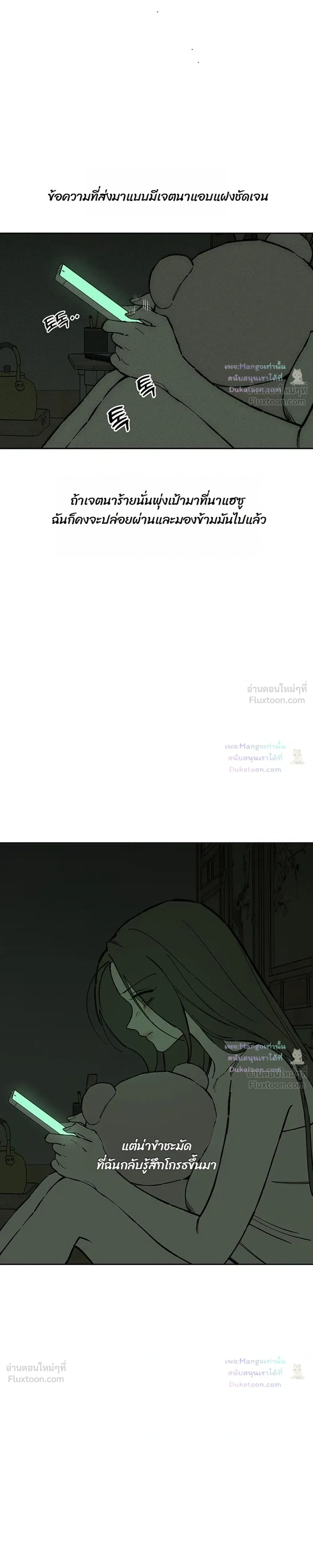 Tears on a Withered Flower บุปผารุ่มราคะ - หน้า 7