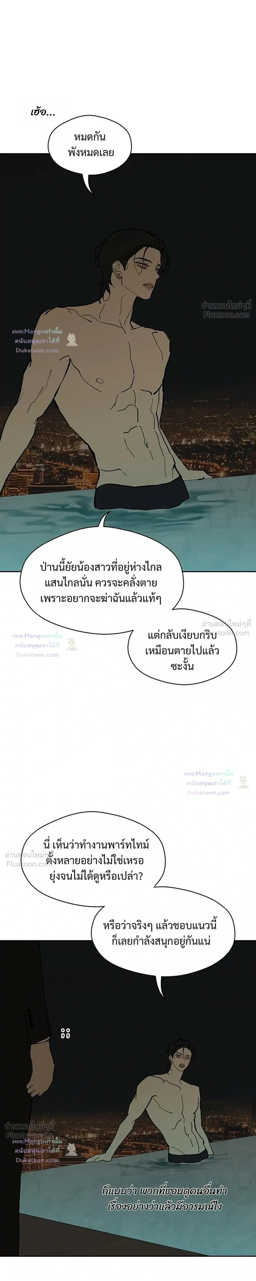 Tears on a Withered Flower บุปผารุ่มราคะ - หน้า 9