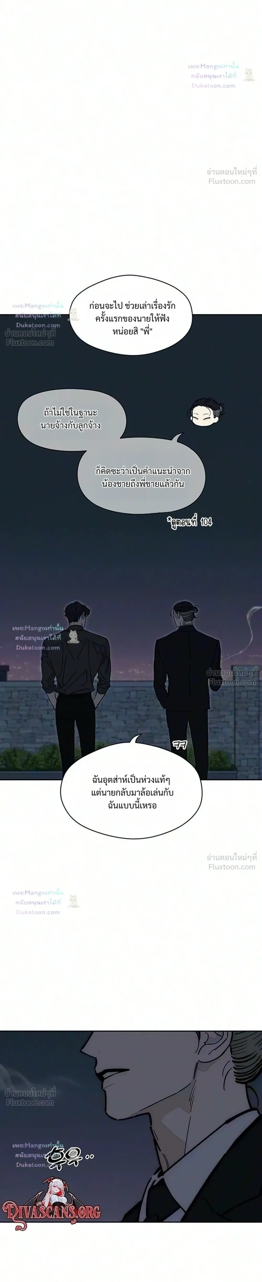 Tears on a Withered Flower บุปผารุ่มราคะ - หน้า 4
