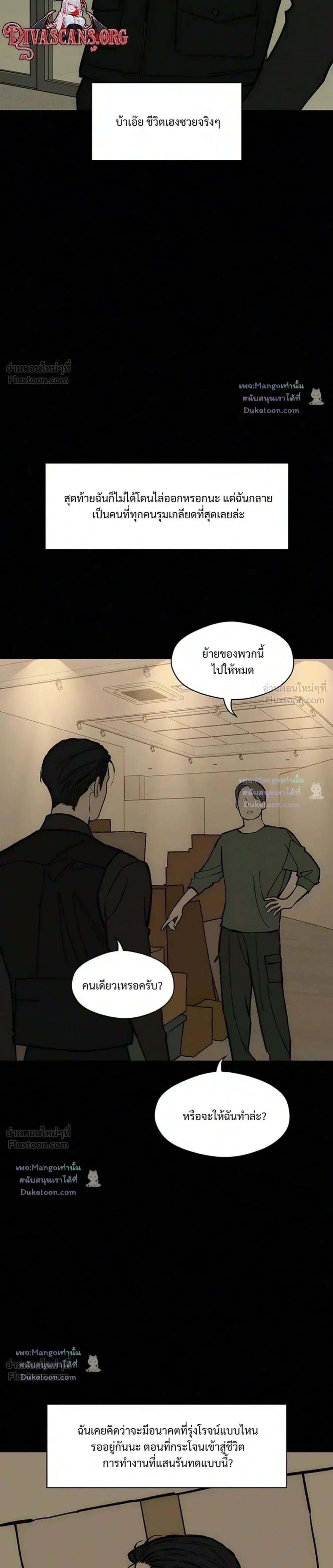 Tears on a Withered Flower บุปผารุ่มราคะ - หน้า 9