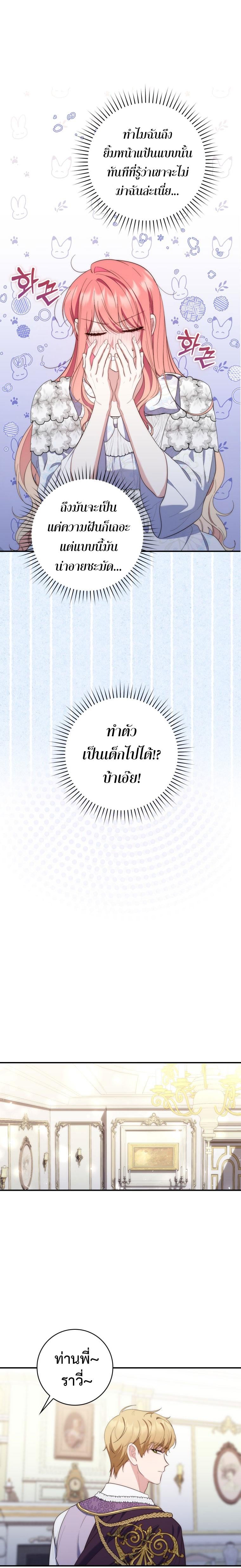 Fortune Telling Lady เลดี้ผู้ทำนายโชคชะตา - หน้า 7