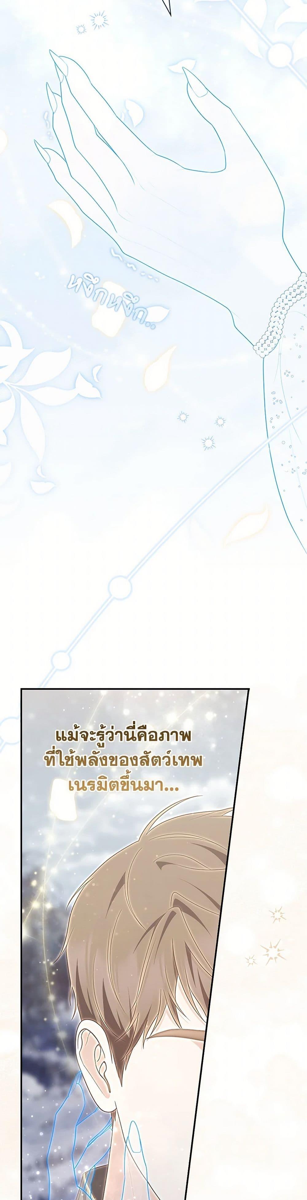 Fortune Telling Lady เลดี้ผู้ทำนายโชคชะตา - หน้า 32