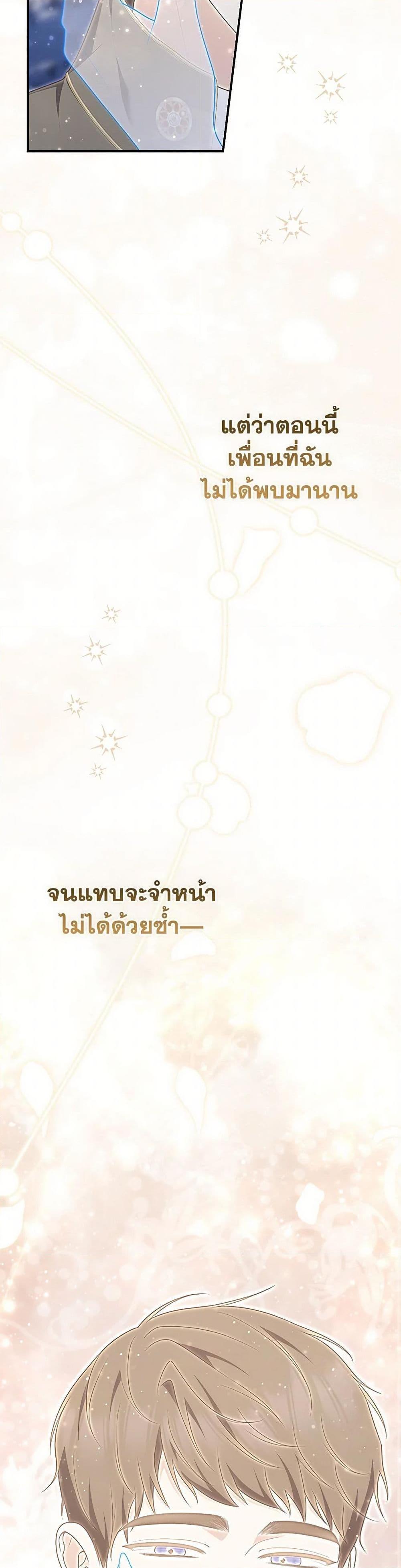 Fortune Telling Lady เลดี้ผู้ทำนายโชคชะตา - หน้า 33