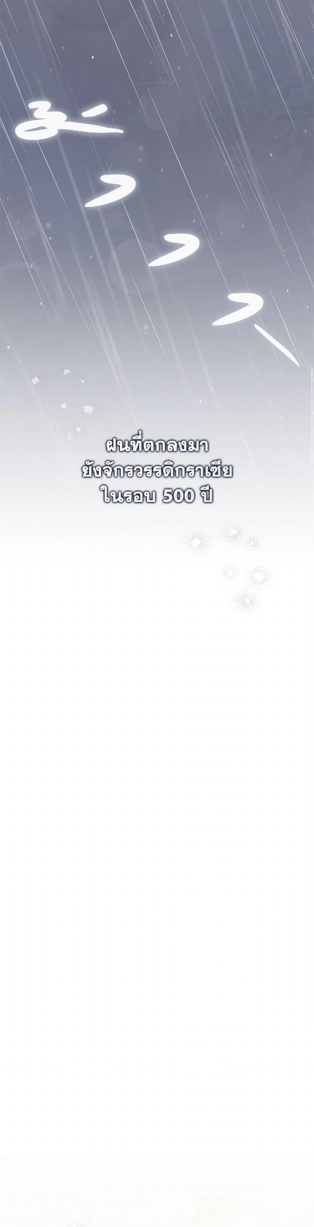 Fortune Telling Lady เลดี้ผู้ทำนายโชคชะตา - หน้า 39