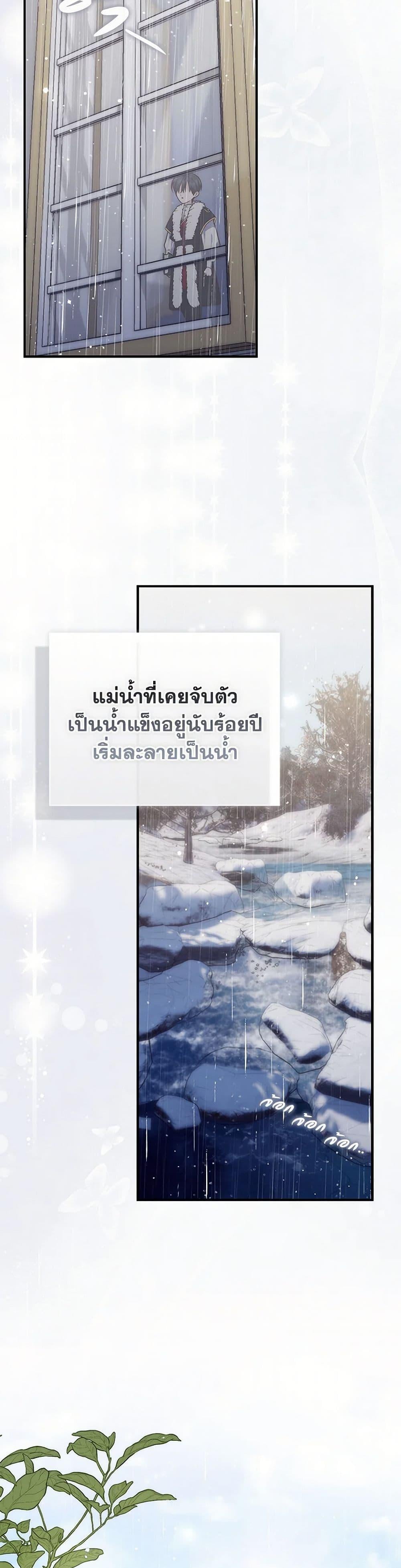 Fortune Telling Lady เลดี้ผู้ทำนายโชคชะตา - หน้า 41