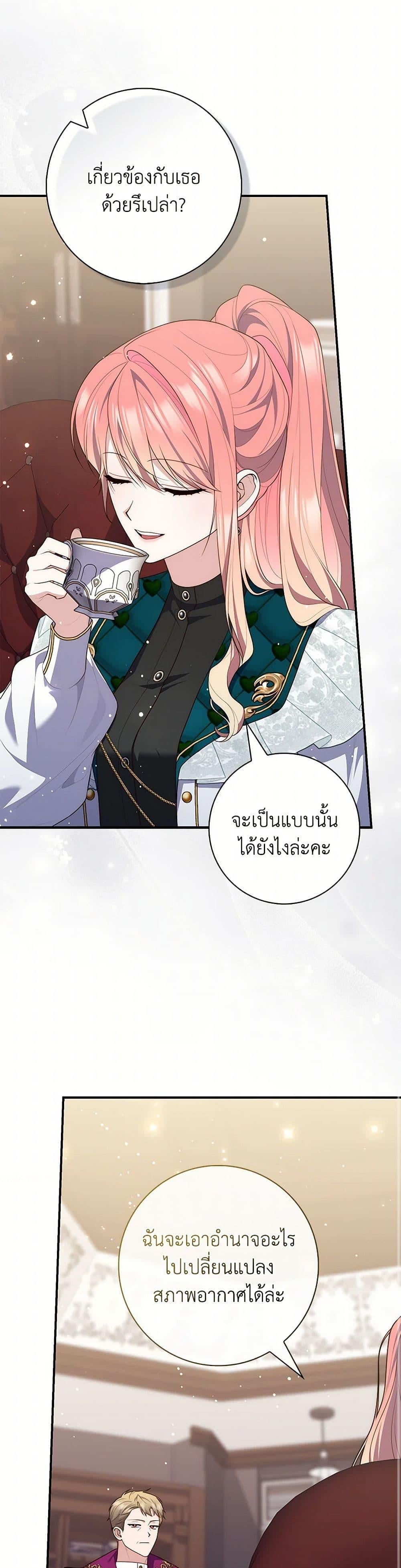 Fortune Telling Lady เลดี้ผู้ทำนายโชคชะตา - หน้า 44