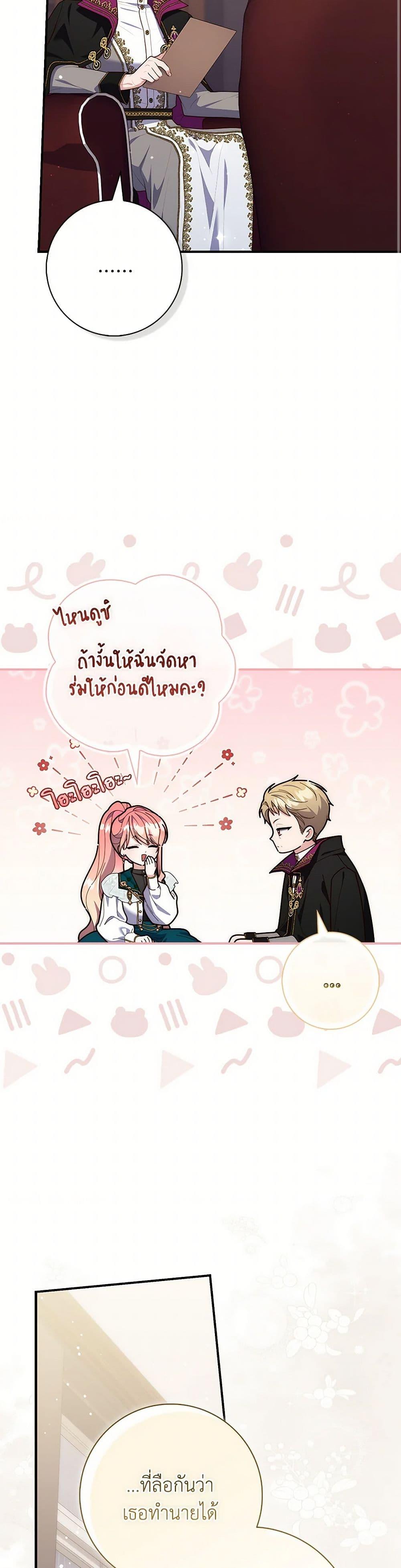 Fortune Telling Lady เลดี้ผู้ทำนายโชคชะตา - หน้า 45