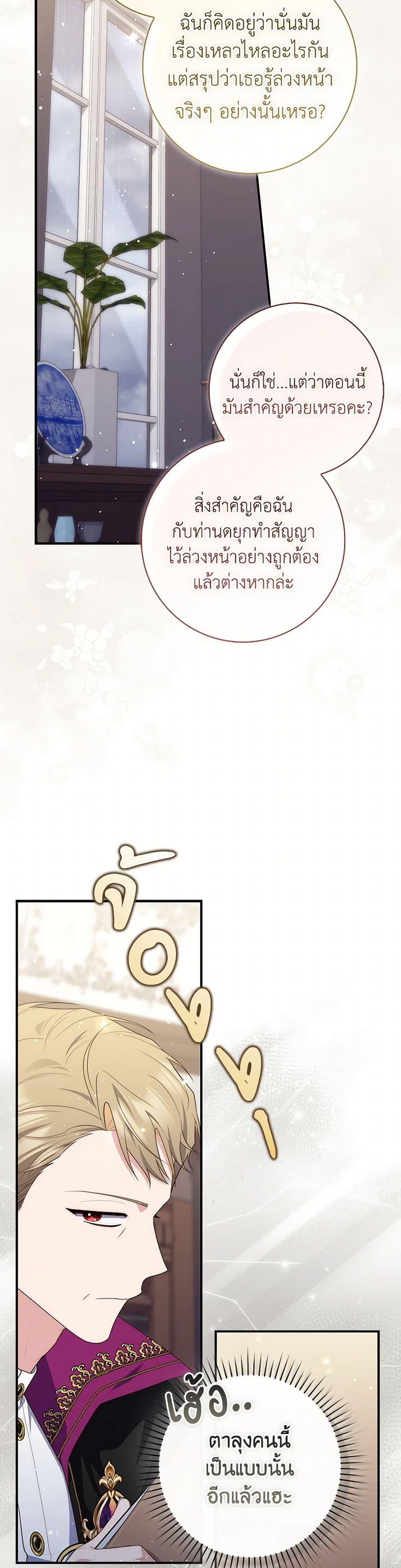 Fortune Telling Lady เลดี้ผู้ทำนายโชคชะตา - หน้า 46