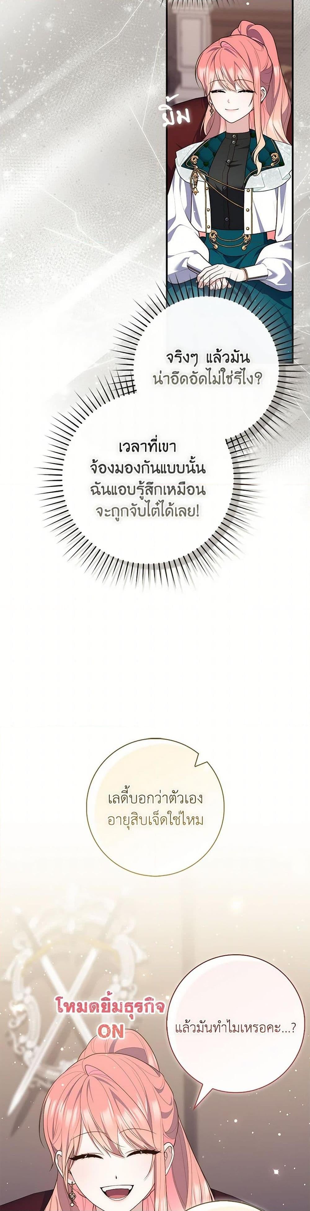 Fortune Telling Lady เลดี้ผู้ทำนายโชคชะตา - หน้า 47