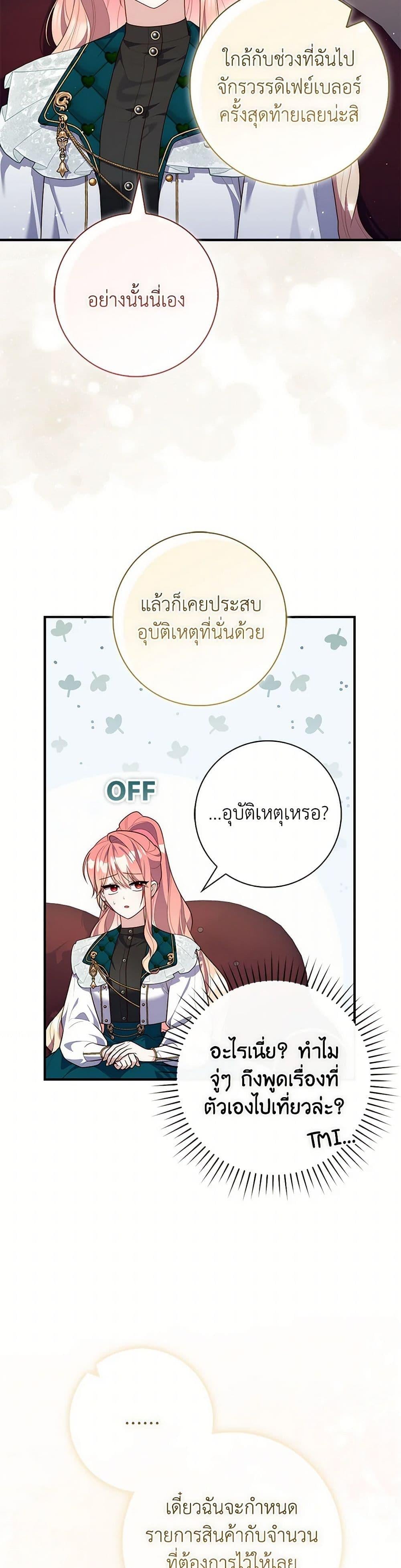 Fortune Telling Lady เลดี้ผู้ทำนายโชคชะตา - หน้า 48
