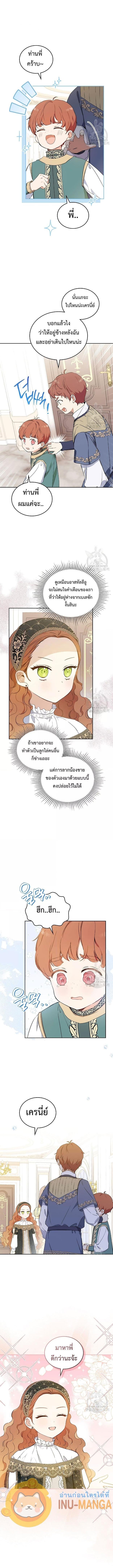 In This Life, I Will Be the Lord เกิดใหม่ชาตินี้ฉันจะเป็นเจ้าตระกูล - หน้า 2