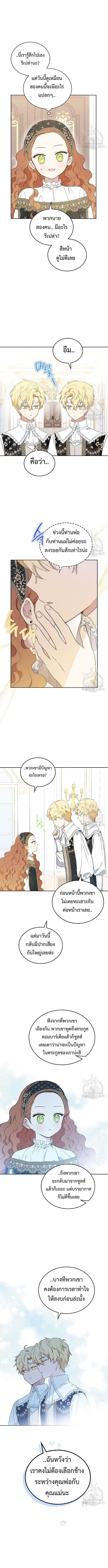 In This Life, I Will Be the Lord เกิดใหม่ชาตินี้ฉันจะเป็นเจ้าตระกูล - หน้า 5