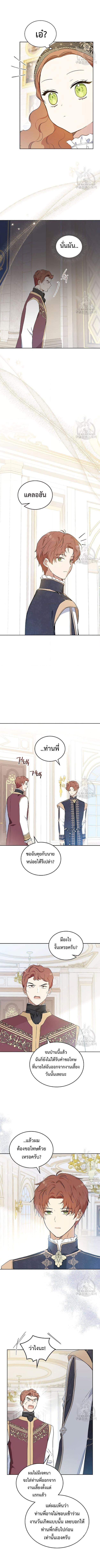 In This Life, I Will Be the Lord เกิดใหม่ชาตินี้ฉันจะเป็นเจ้าตระกูล - หน้า 7