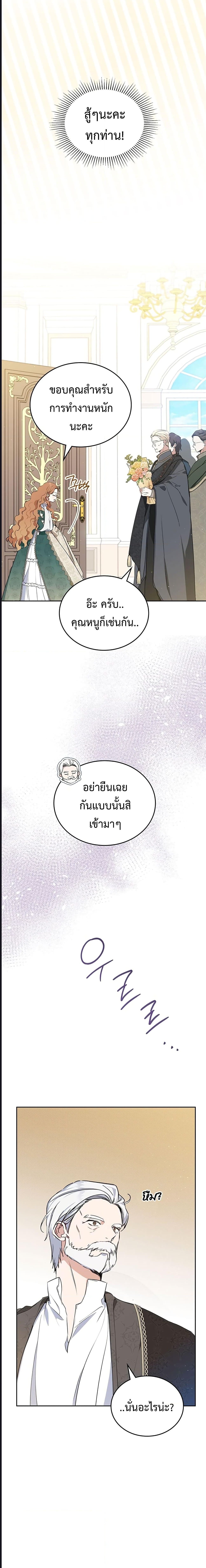 In This Life, I Will Be the Lord เกิดใหม่ชาตินี้ฉันจะเป็นเจ้าตระกูล - หน้า 5