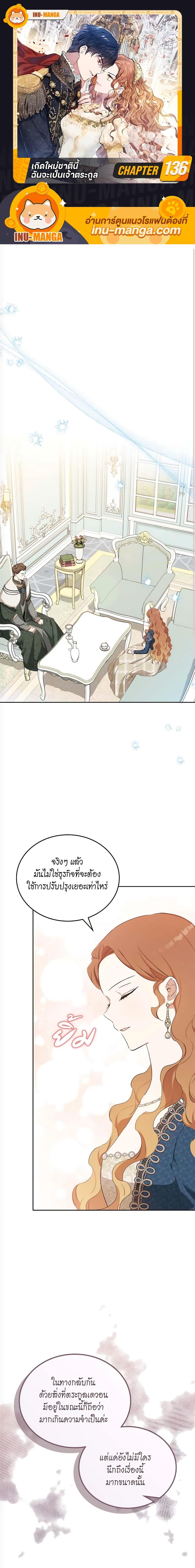 In This Life, I Will Be the Lord เกิดใหม่ชาตินี้ฉันจะเป็นเจ้าตระกูล - หน้า 1