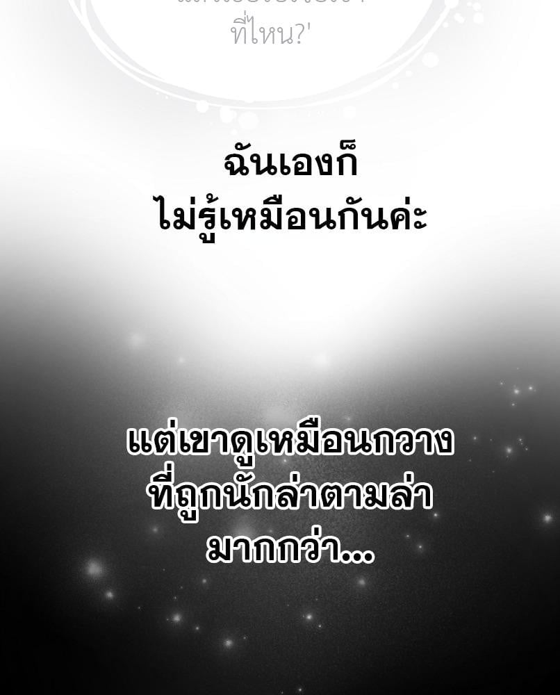 Flowers are Bait กลลวงกลีบดอกไม้ - หน้า 109