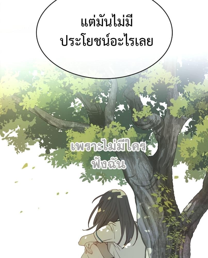 Flowers are Bait กลลวงกลีบดอกไม้ - หน้า 115