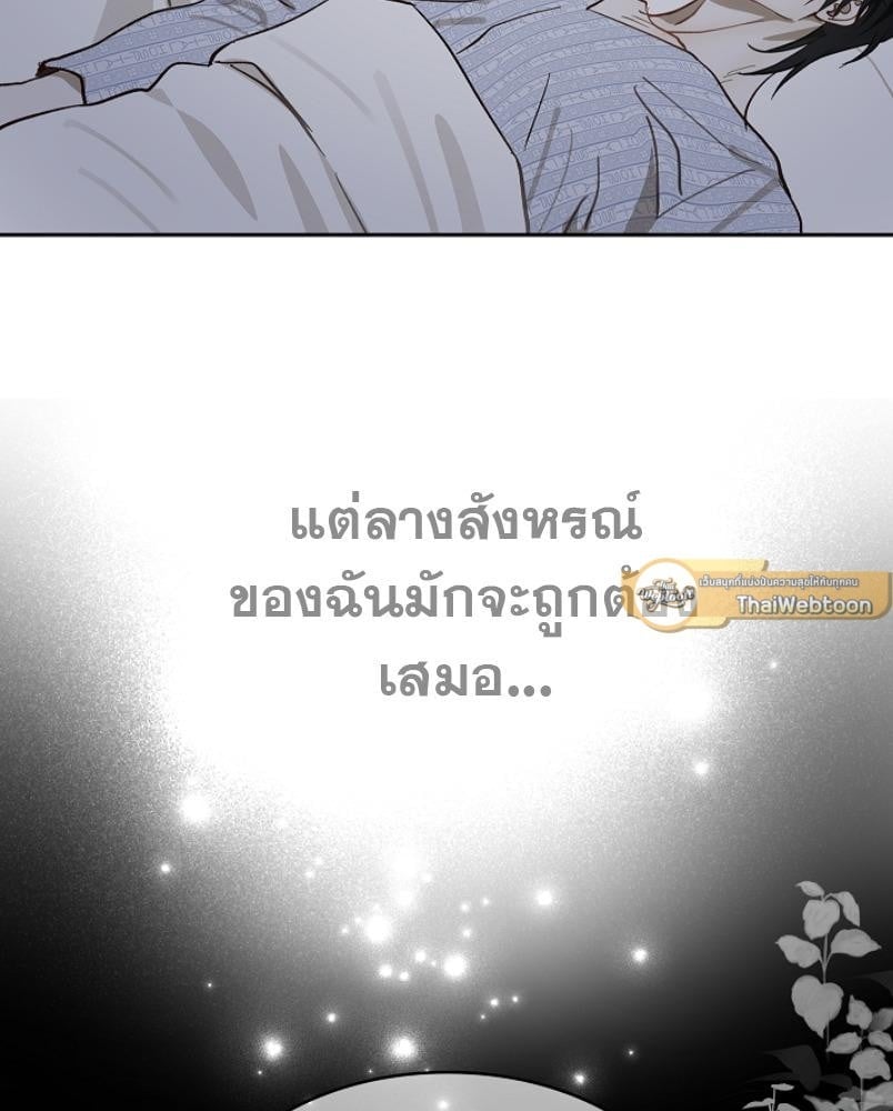 Flowers are Bait กลลวงกลีบดอกไม้ - หน้า 131