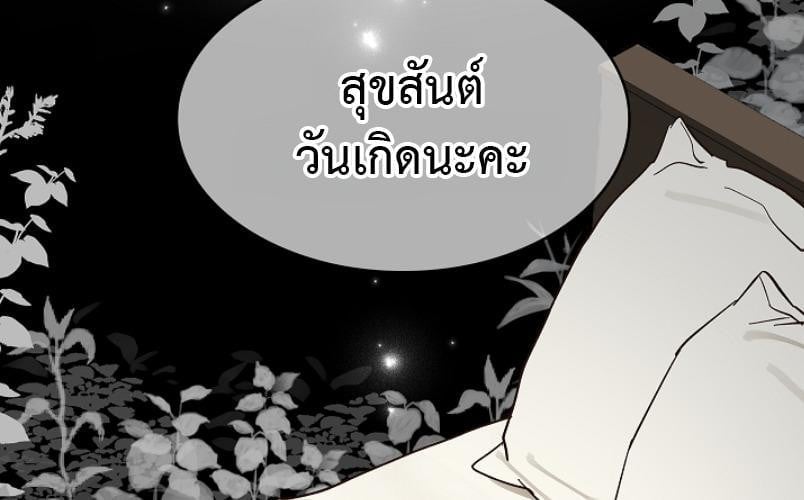 Flowers are Bait กลลวงกลีบดอกไม้ - หน้า 132
