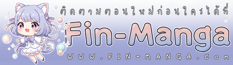 Flowers are Bait กลลวงกลีบดอกไม้ - หน้า 140
