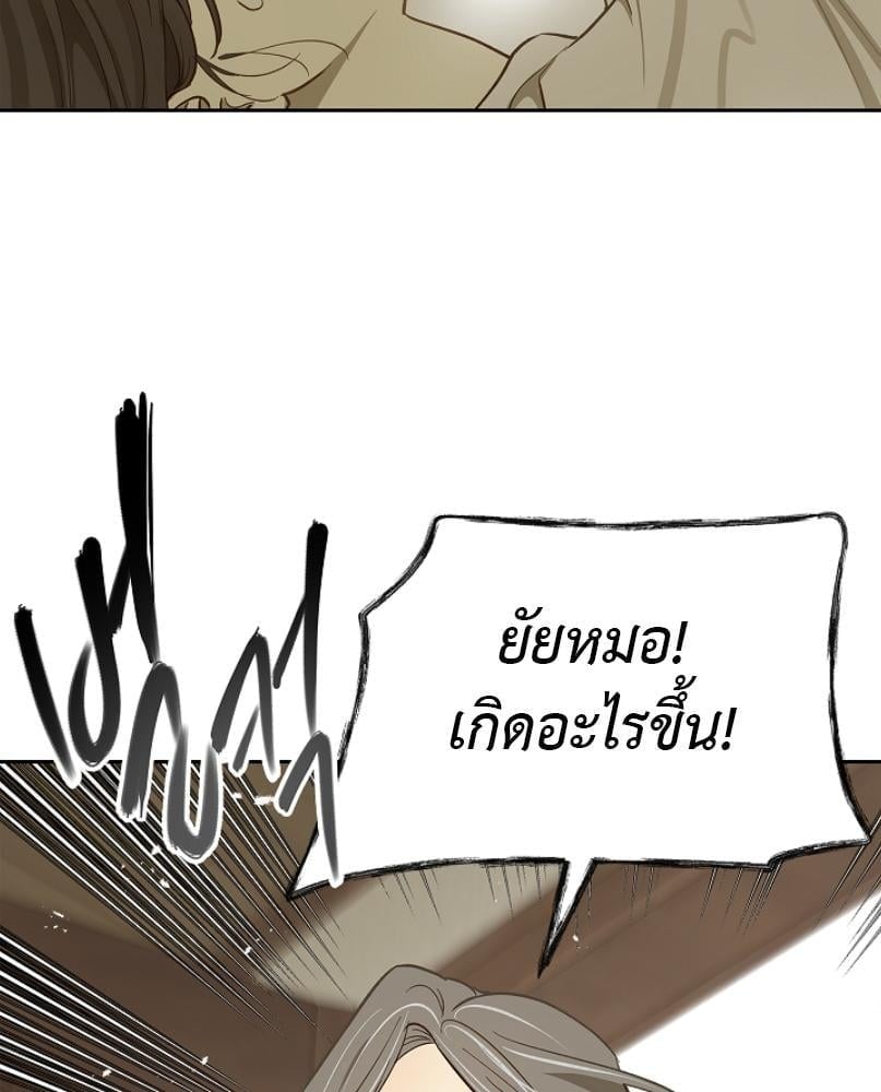 Flowers are Bait กลลวงกลีบดอกไม้ - หน้า 22