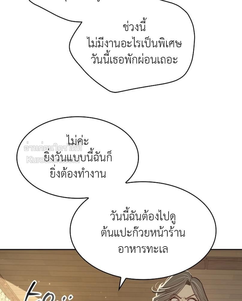 Flowers are Bait กลลวงกลีบดอกไม้ - หน้า 25