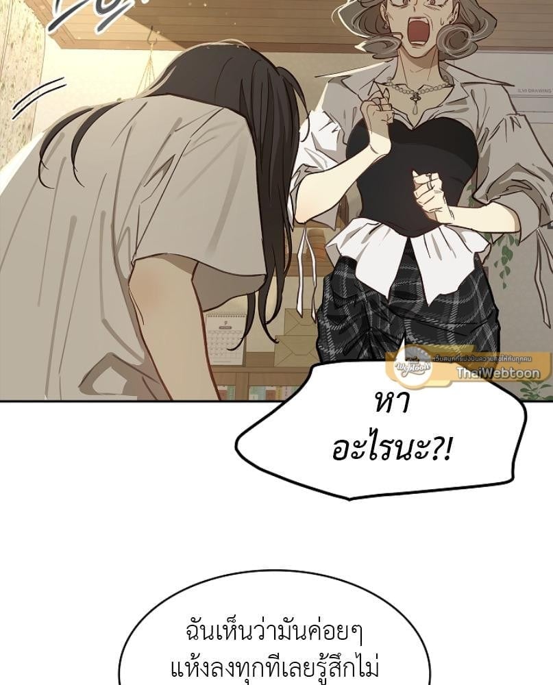 Flowers are Bait กลลวงกลีบดอกไม้ - หน้า 26