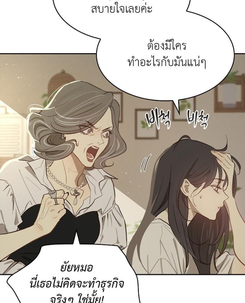 Flowers are Bait กลลวงกลีบดอกไม้ - หน้า 27