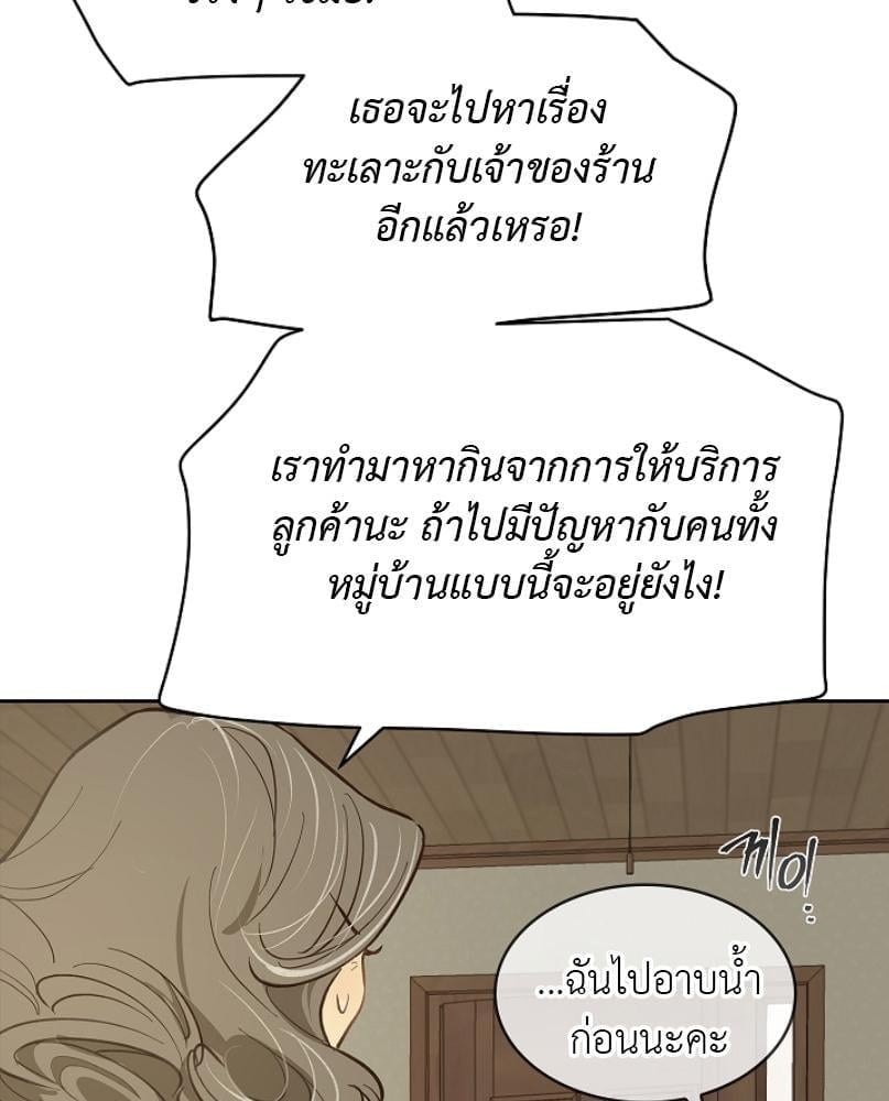 Flowers are Bait กลลวงกลีบดอกไม้ - หน้า 28