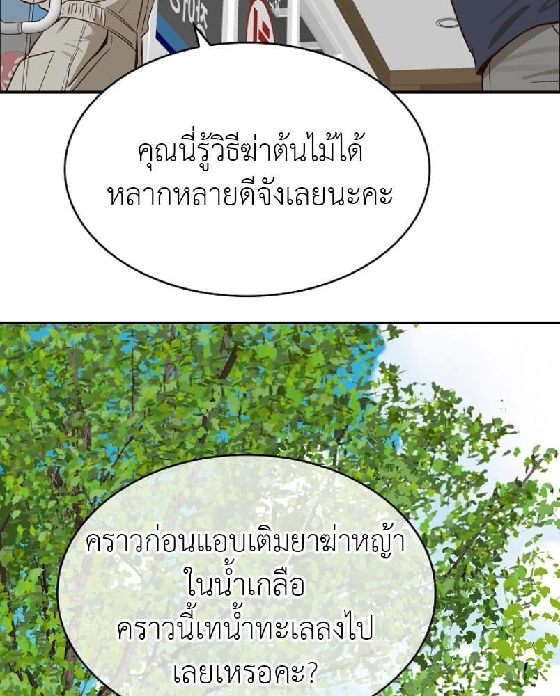 Flowers are Bait กลลวงกลีบดอกไม้ - หน้า 45