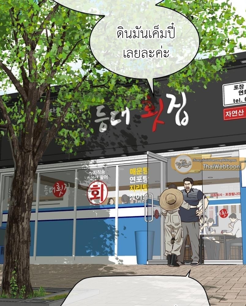 Flowers are Bait กลลวงกลีบดอกไม้ - หน้า 46