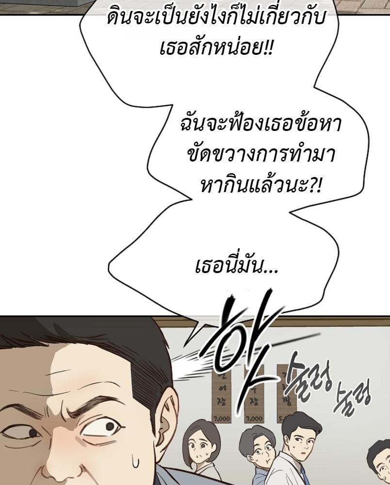 Flowers are Bait กลลวงกลีบดอกไม้ - หน้า 47